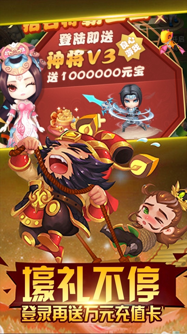 天天怼三国BT版1