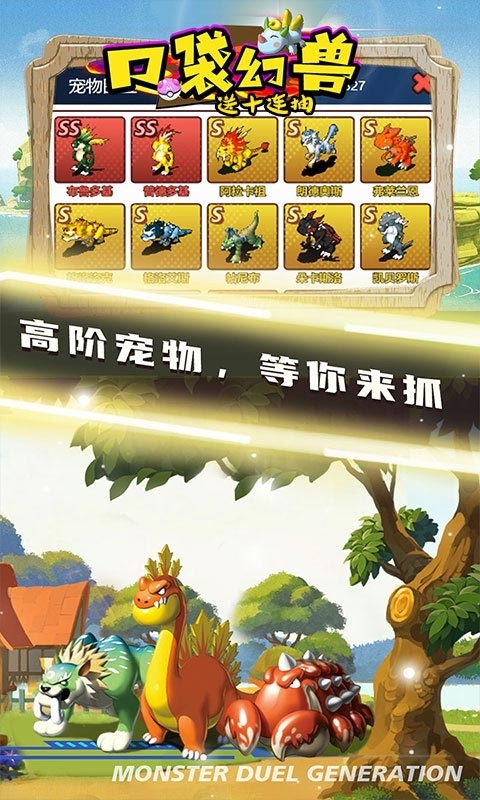 口袋幻兽(送十连抽)4