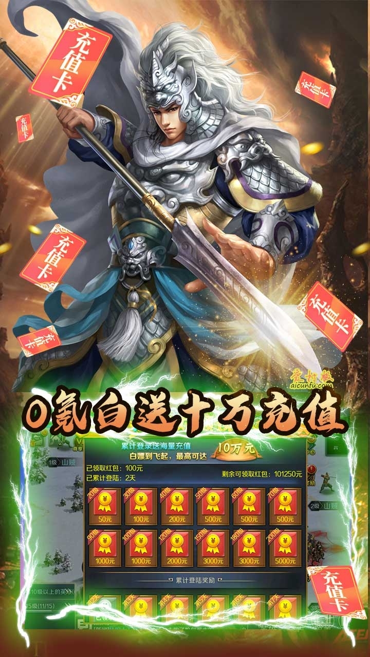 三国OLBT(送十万真充)2