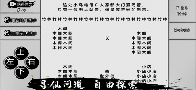 一字修仙ios版1