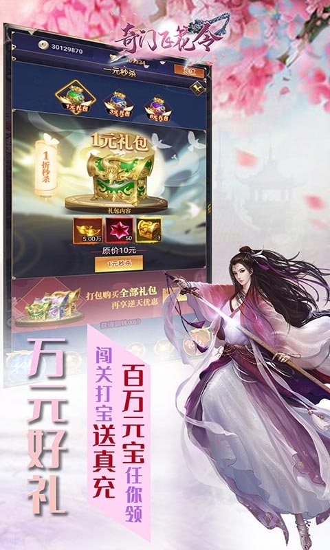 奇门飞花令-送真充满GM2