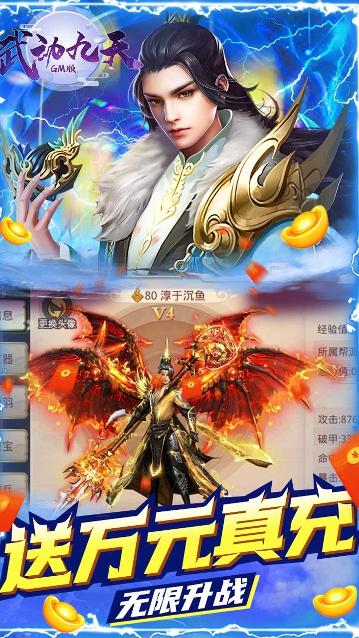 武动九天BT（GM当托特权）3