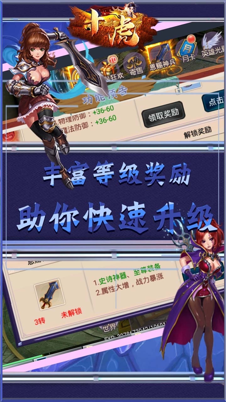 十虎(无尽传说)3