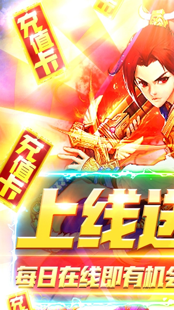 跑跑西游BT（无限送真充）0