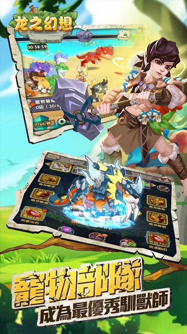 龙之幻想(原始部落)3