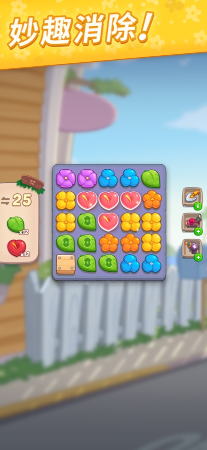 花儿爱消除ios版3