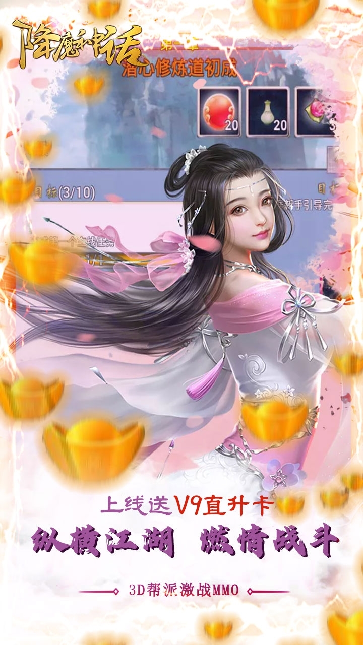 降魔神话BT(送海量真充)1