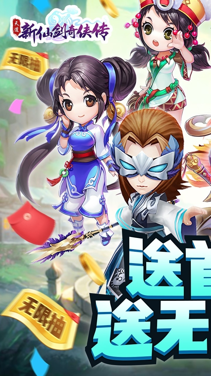 天道BT(新仙剑送无限抽)0