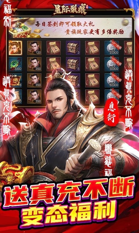 星际裂痕-送两万真充3