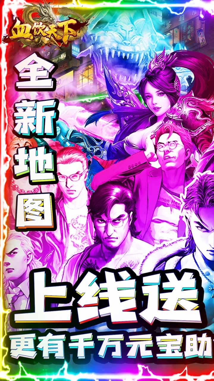 血饮天下-古惑传奇4