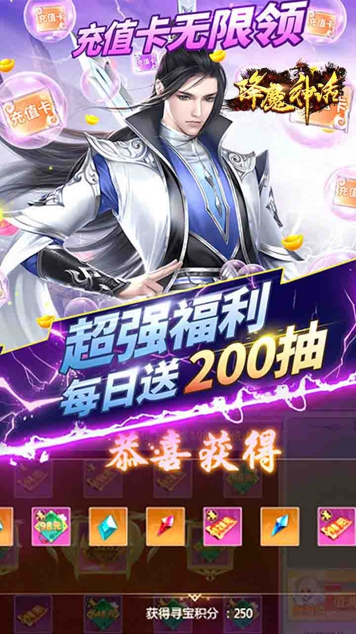 降魔神话(刷怪爆充值卡)4