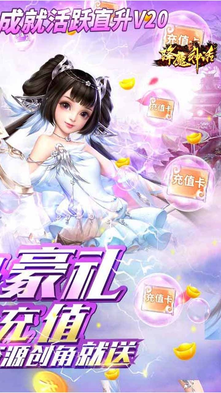 降魔神话(刷怪爆充值卡)1