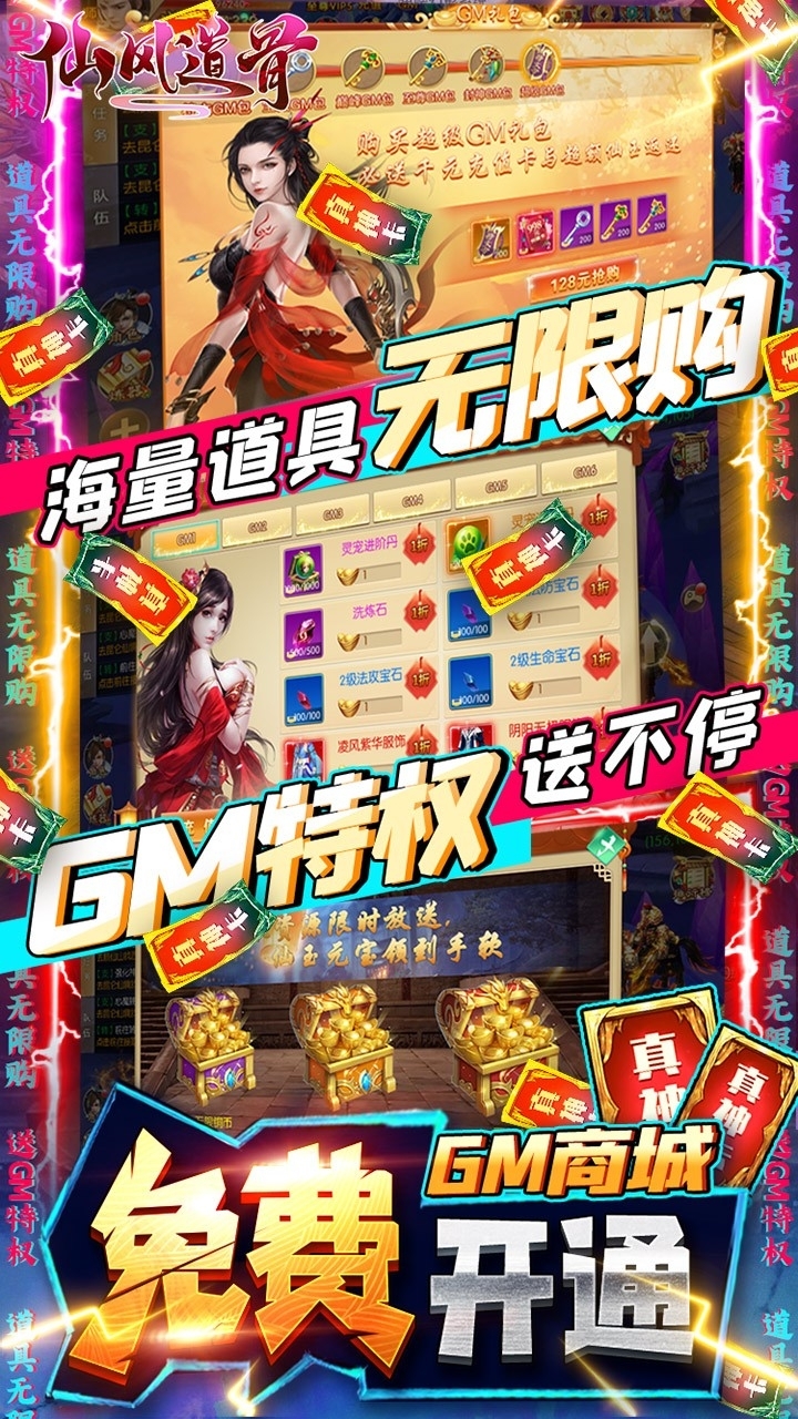 仙风道骨BT(送GM无限充)1