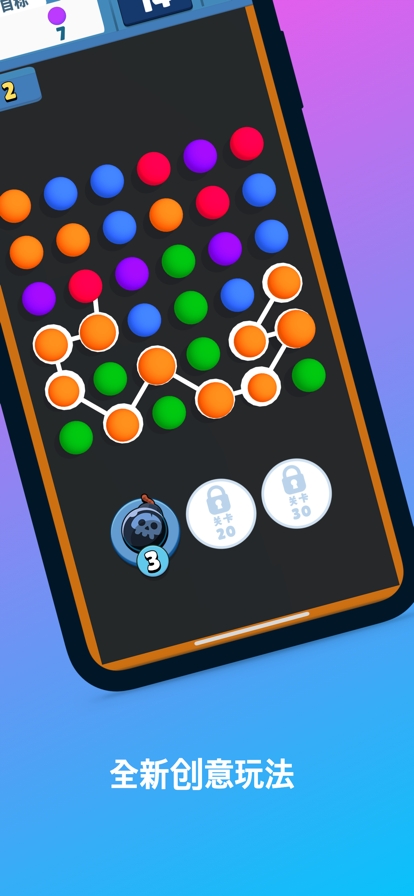 开心连球球ios版3