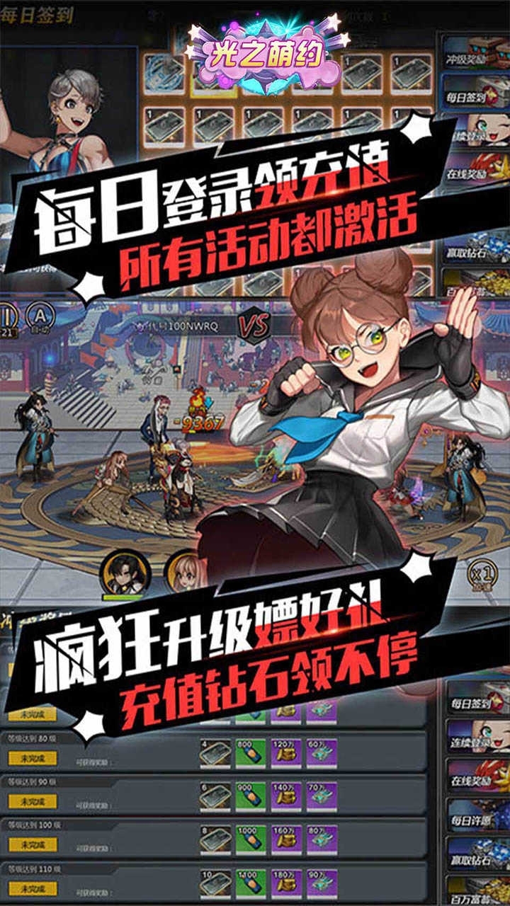 光之萌约(大乱斗)BT4