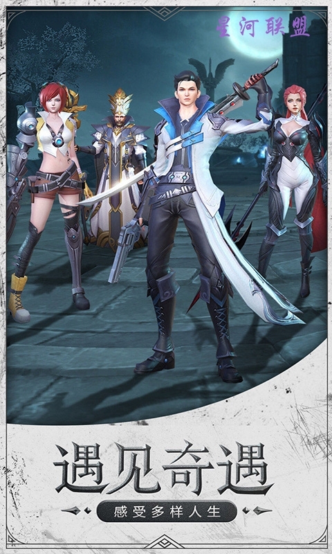 星河联盟(梦幻联动)3