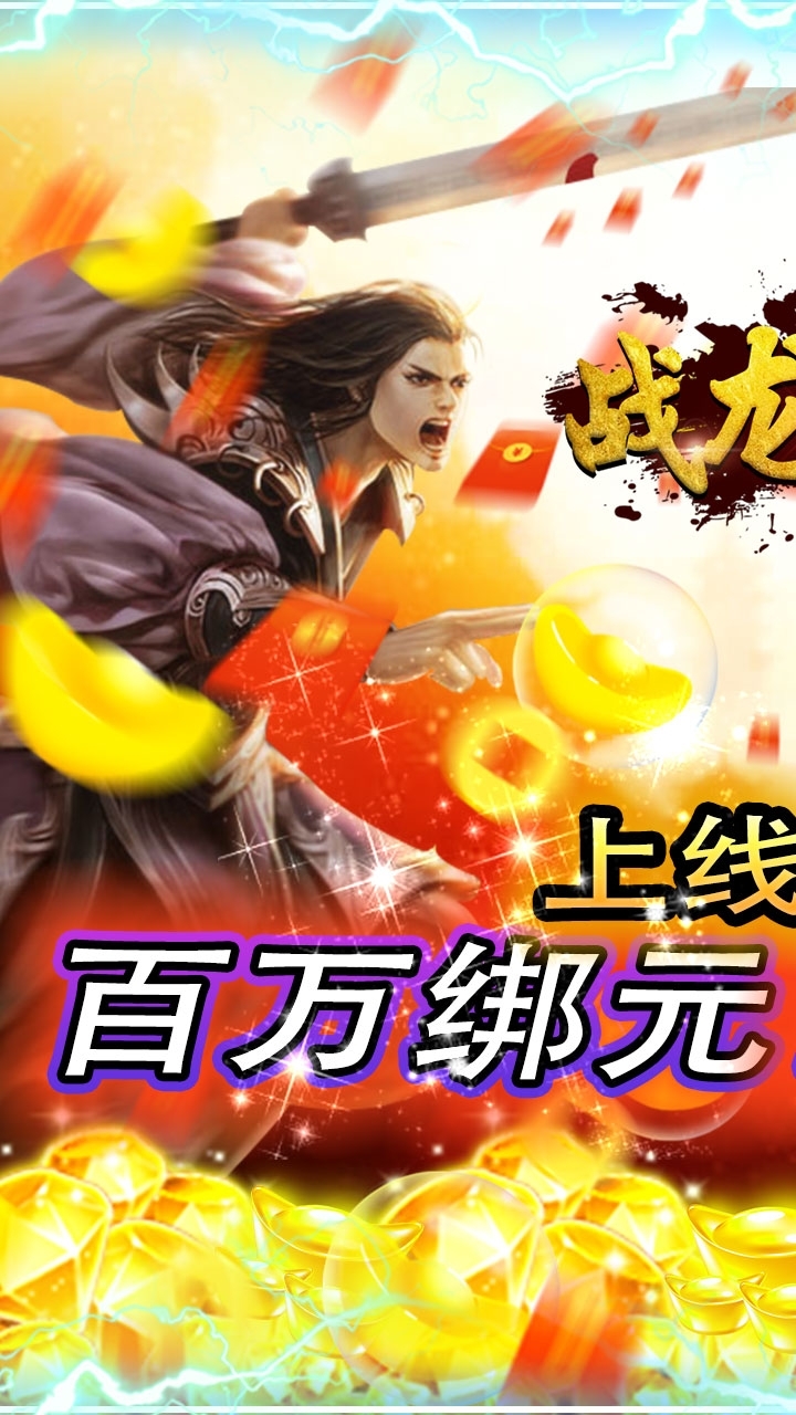 战龙在野(百万绑元)-BT0