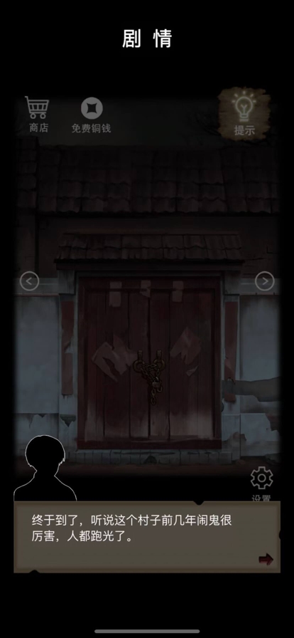 幽冥谜案ios版2