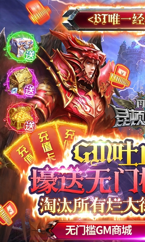 昆顿之杖-GM送万元真充0