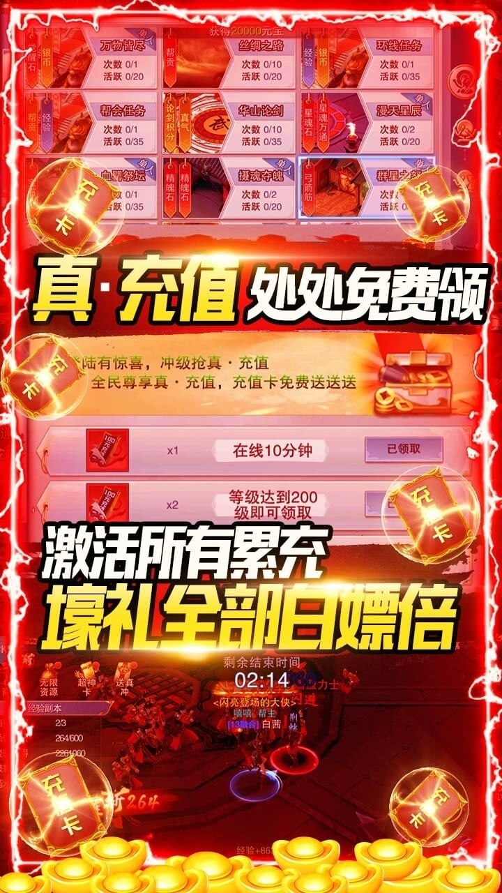 开挂江湖BT(GM无限真充)4