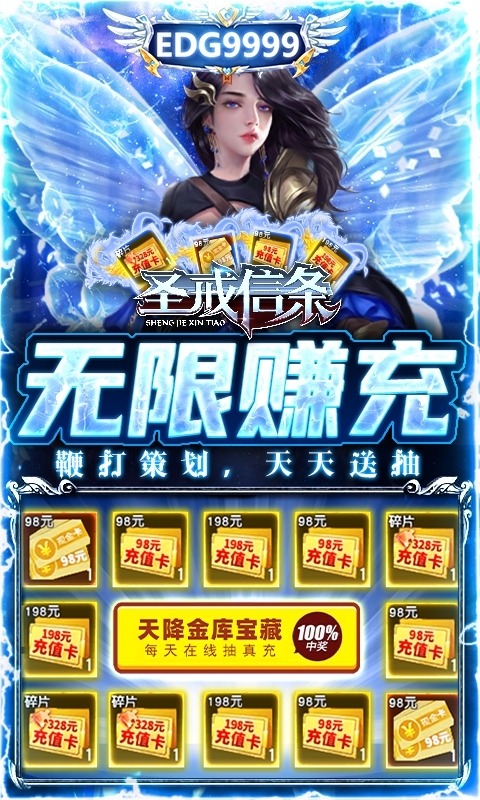 圣戒信条-欧皇赚充版4