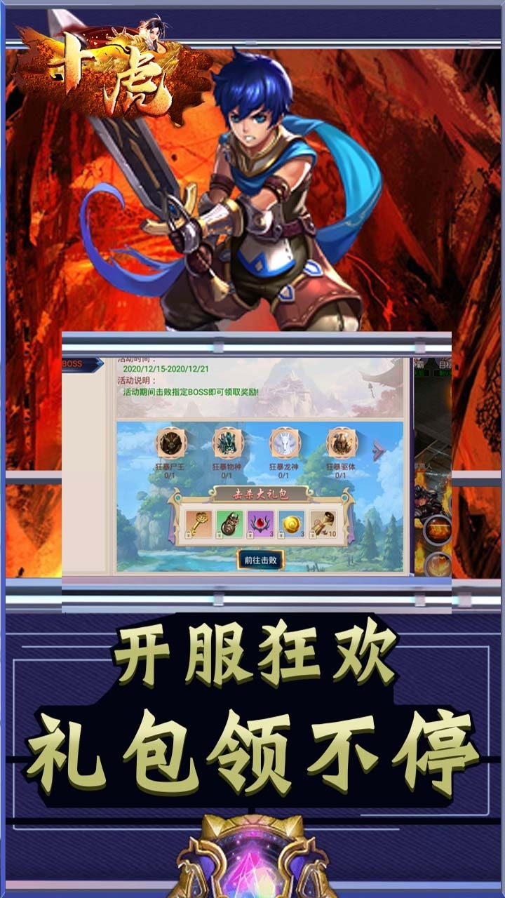 十虎(无尽传说)4