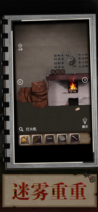 迷室ios版2
