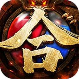 龙城传奇BT(超变合击版）