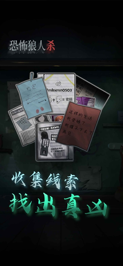 恐怖狼人杀ios版3