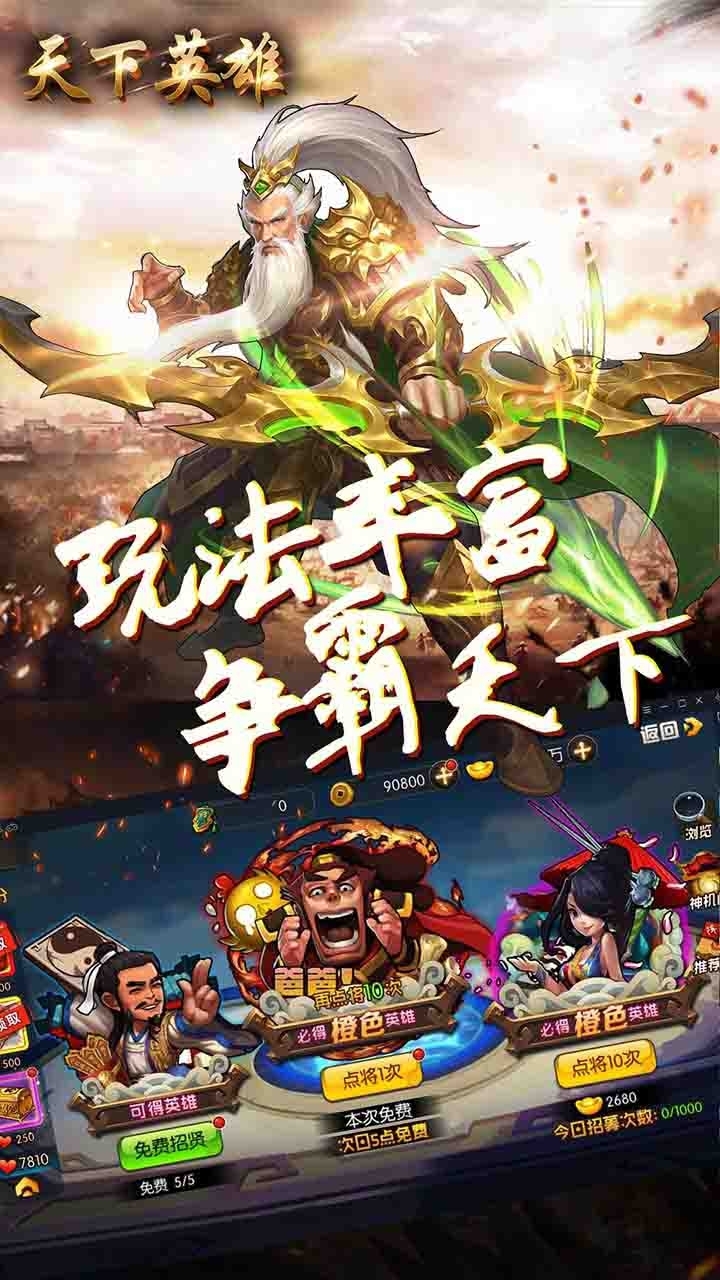 天下英雄(三国纷争)1