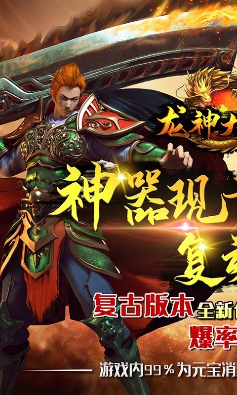 龙神大陆-神器无限刀0