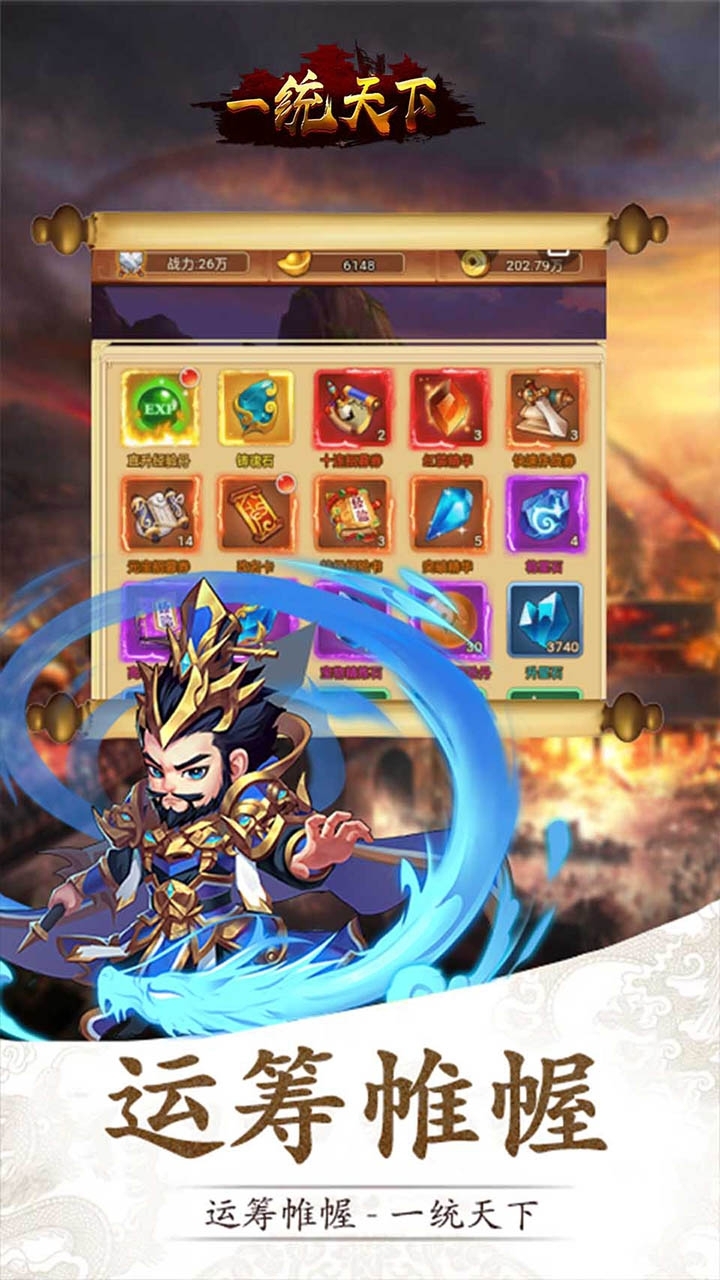 一统天下(三国卡牌)1