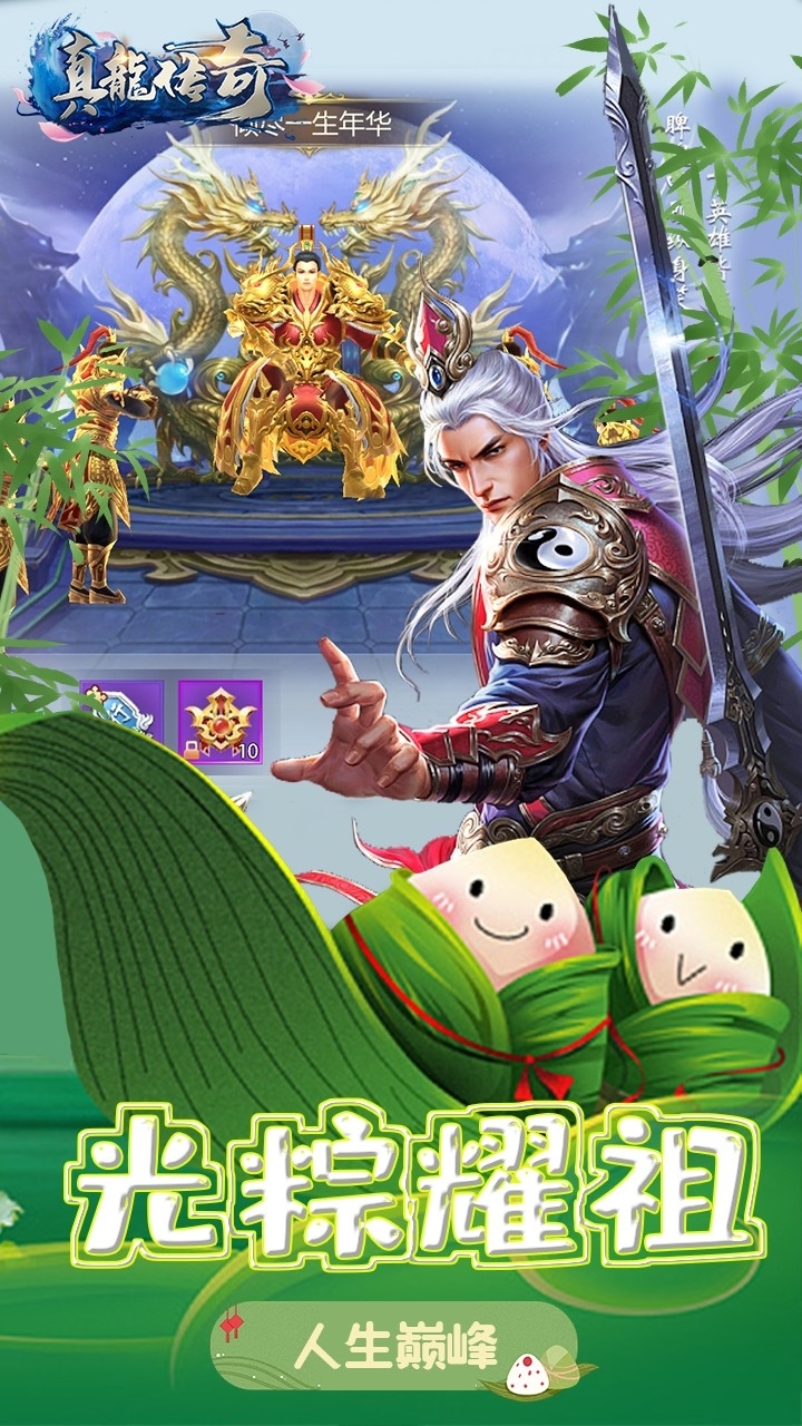 真龙传奇BT(免费百抽)4