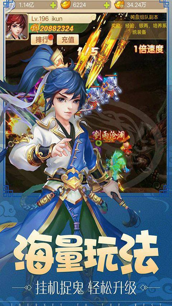 西游战记BT(神宠养成)4