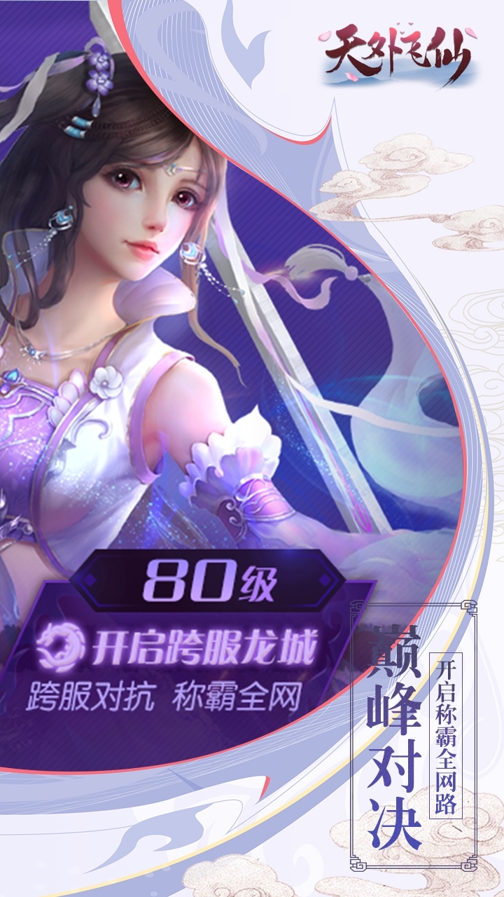 天外飞仙(仙剑)3