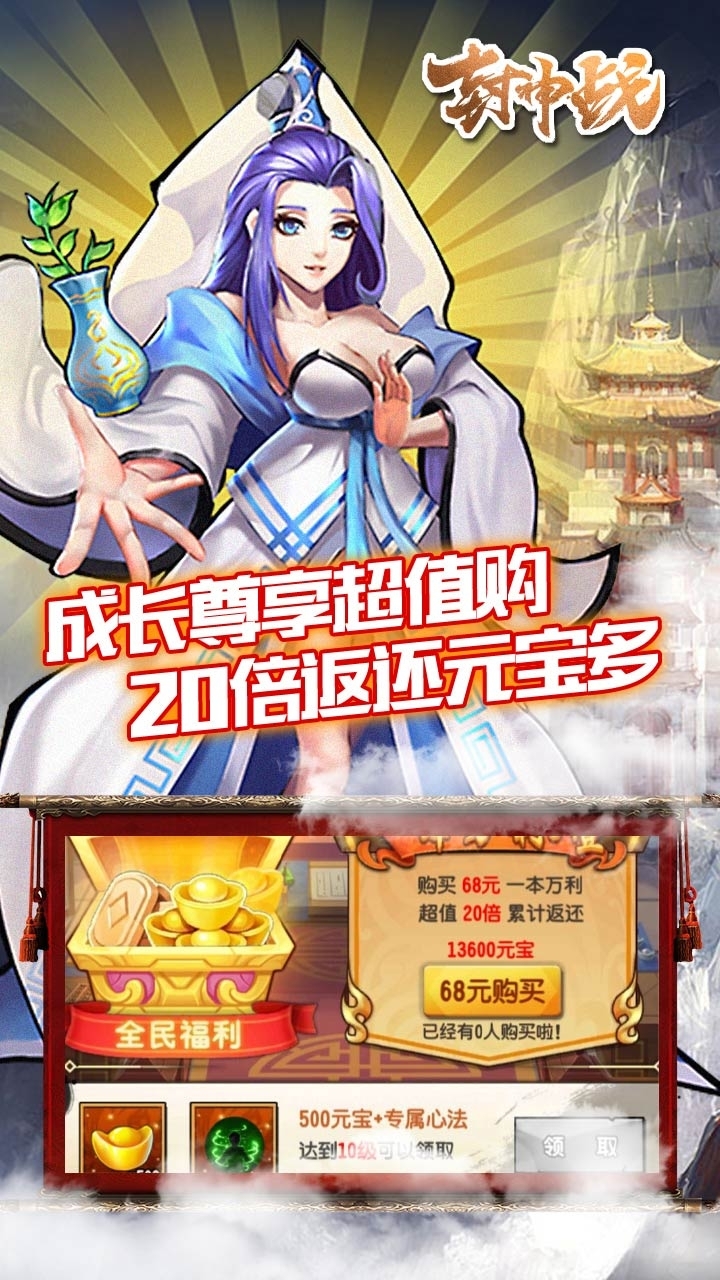 封神战BT(送648充值)4