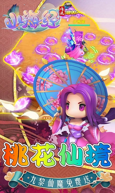 山海经传说(飞升送真充)3