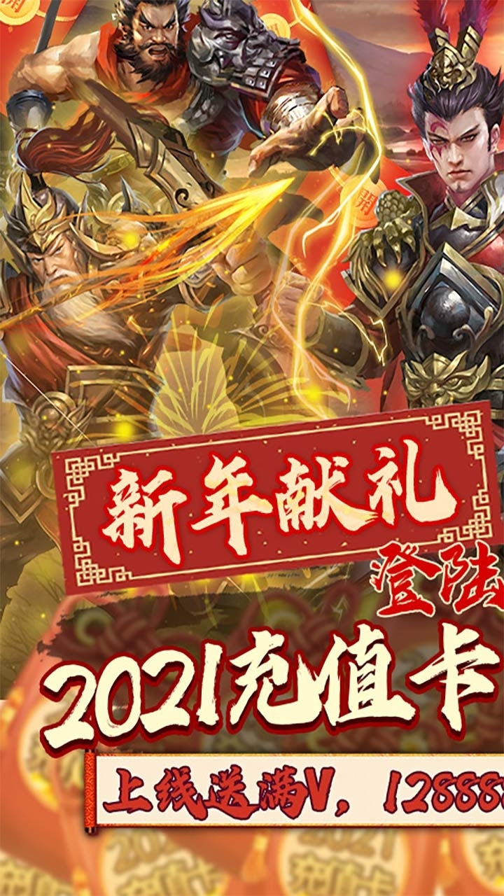 热血群英传BT(送永抽2021充值)0