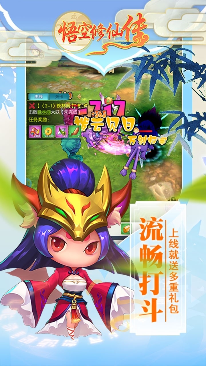 悟空修仙传（四海为尊）0