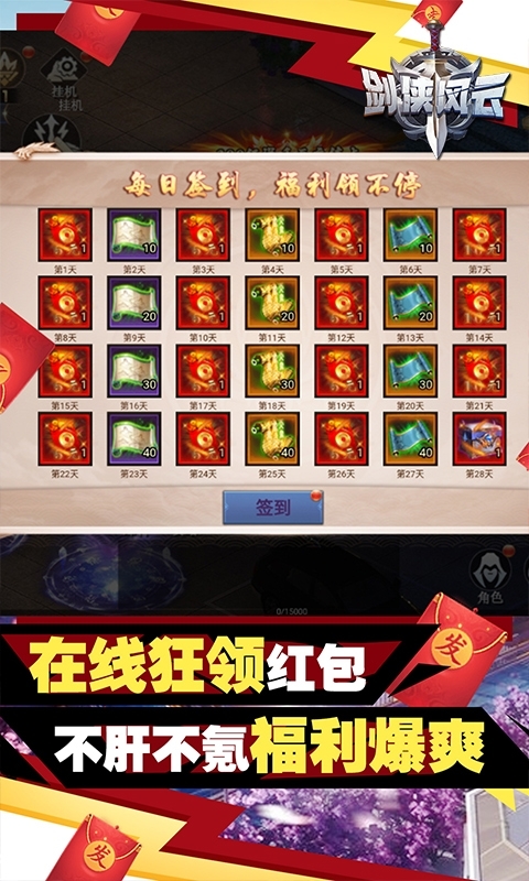 剑侠风云-打工仔逆袭3