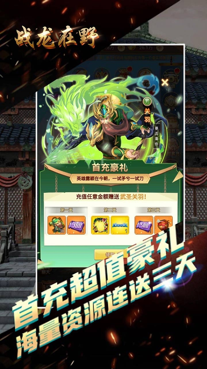 战龙在野BT（三国卡牌）4