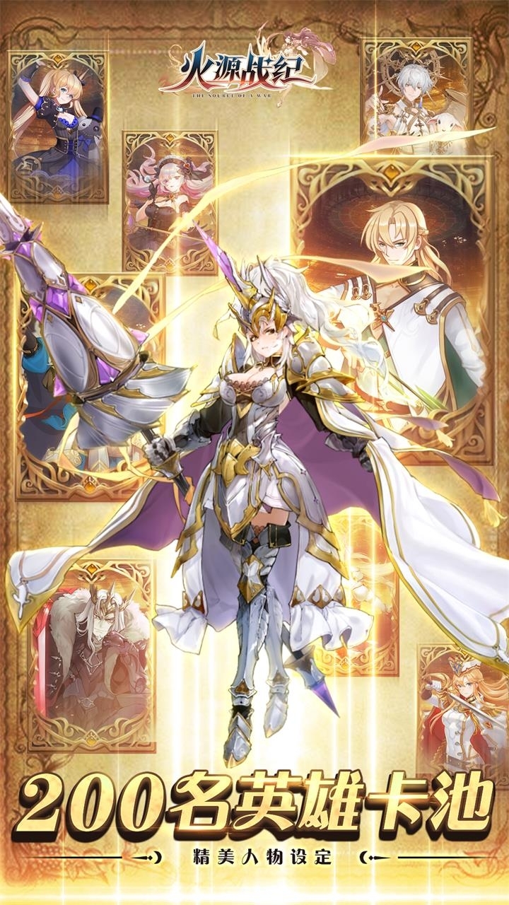 火源战纪(送388抽)0