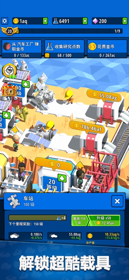 造个车玩ios版1