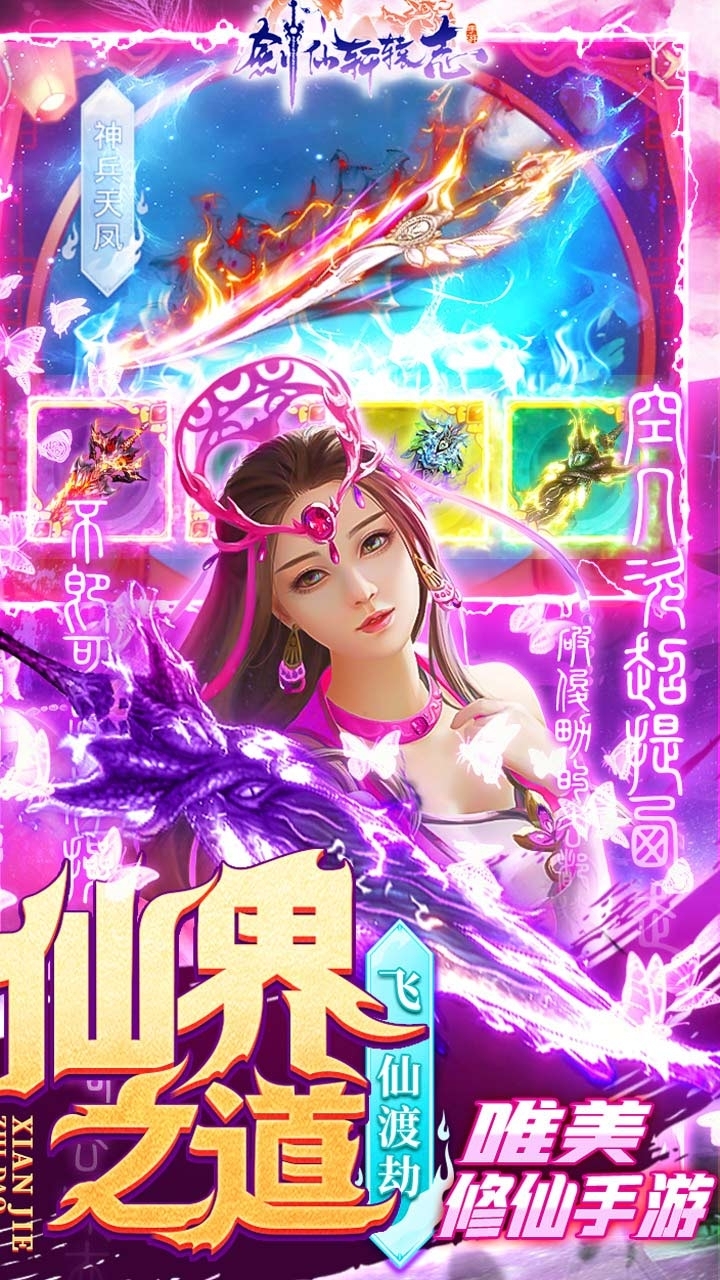 剑仙轩辕志BT（0氪领万充）3