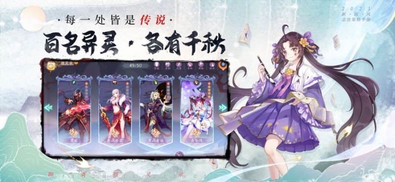 聊斋搜灵录ios版3