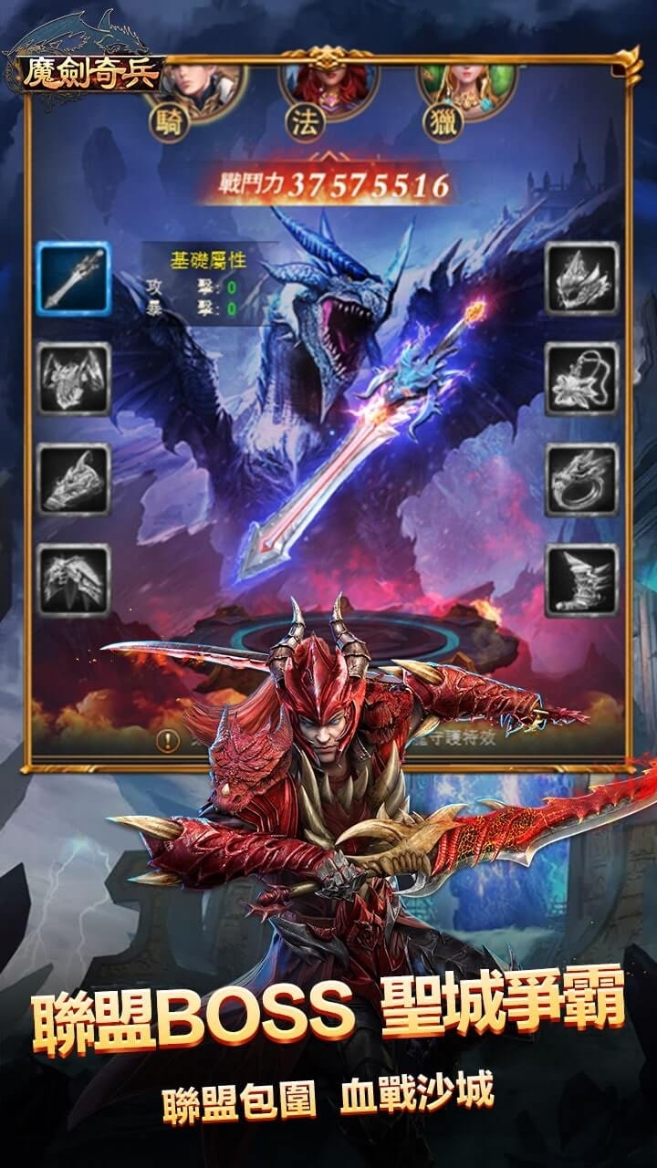 魔剑奇兵-无限爆装4