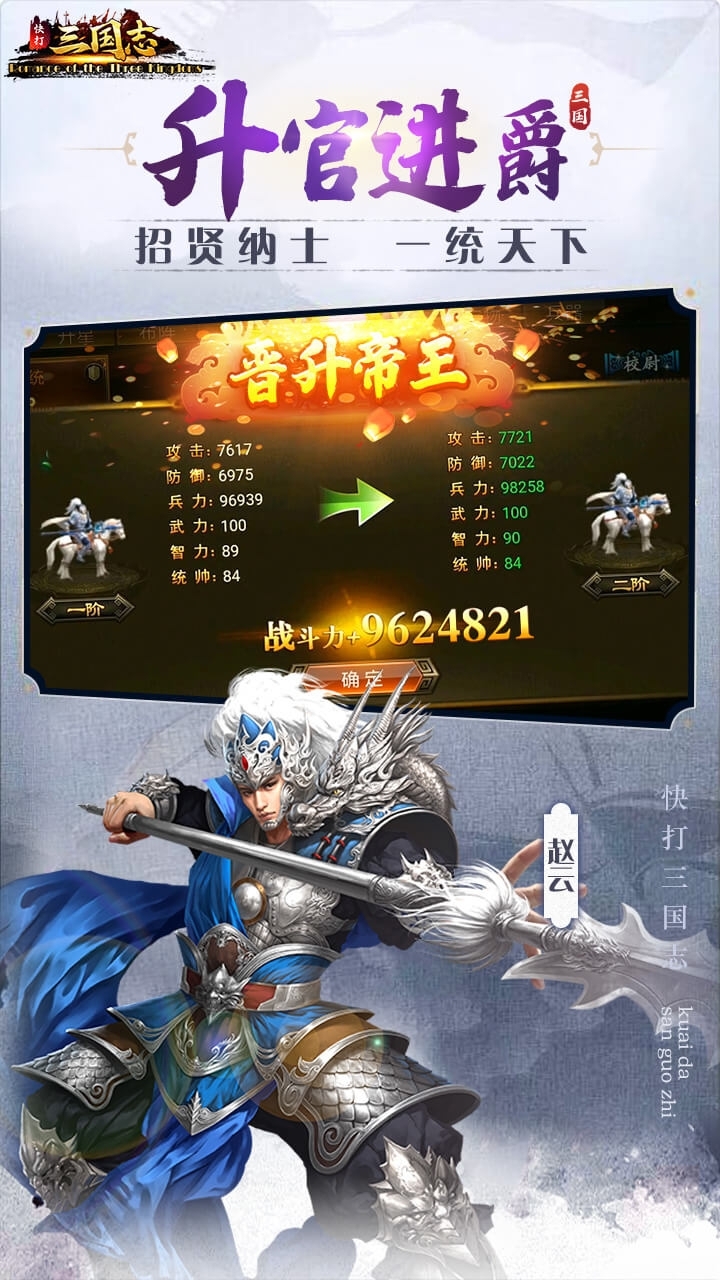 快打三国志-策略国战版3