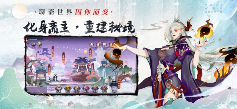 聊斋搜灵录ios版5