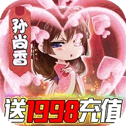 Q卡三国BT（送1998充值）