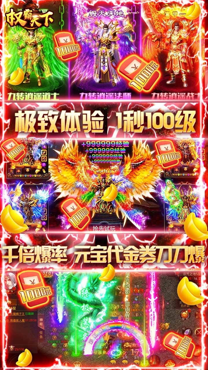 权霸天下BT(天天送真充)4